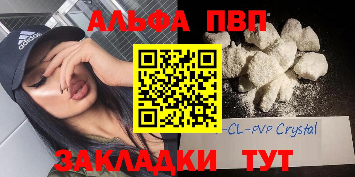 Alfa_PVP кристаллы Обь