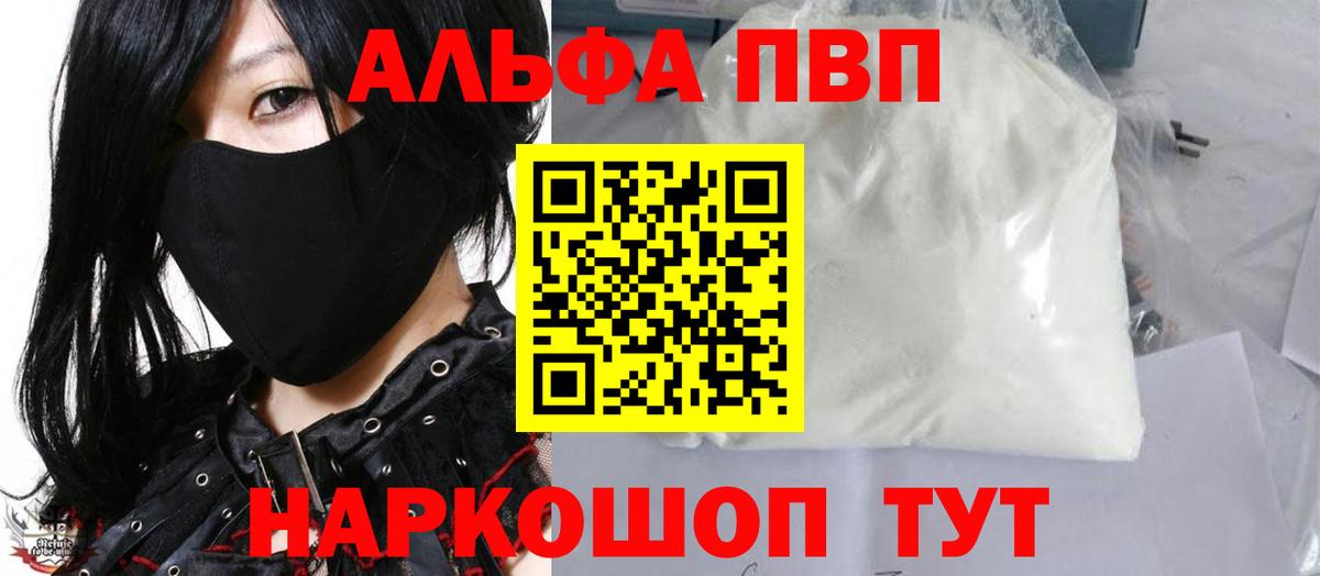 Alpha PVP СК  А ПВП VHQ  Альфа ПВП  Вход с VPN  Обь  Альфа ПВП кристаллы 