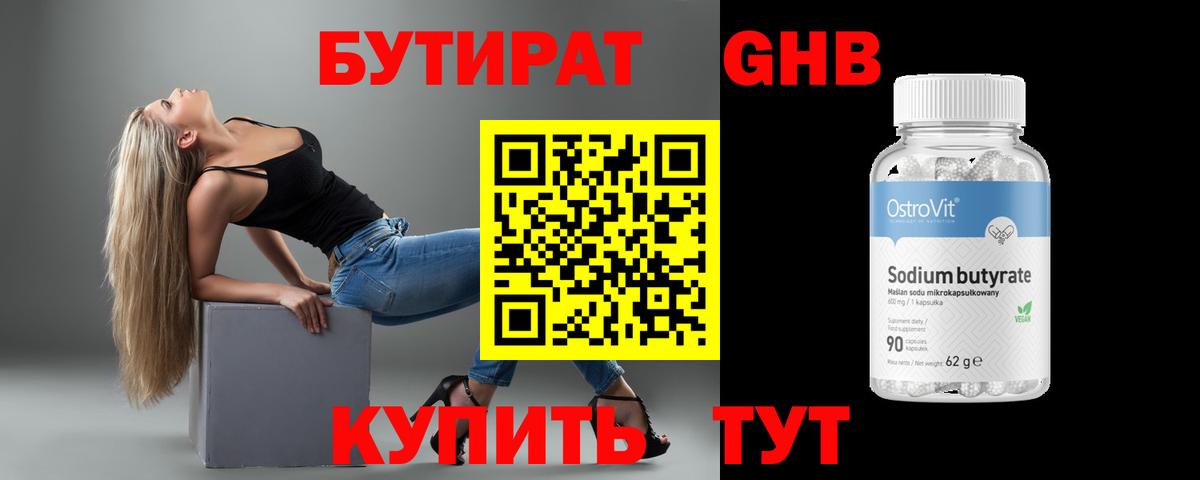Бутират BDO  Вход с VPN  Обь 