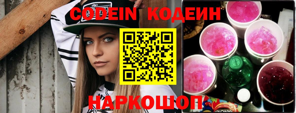 Кодеиновый сироп Lean Purple Drank Обь