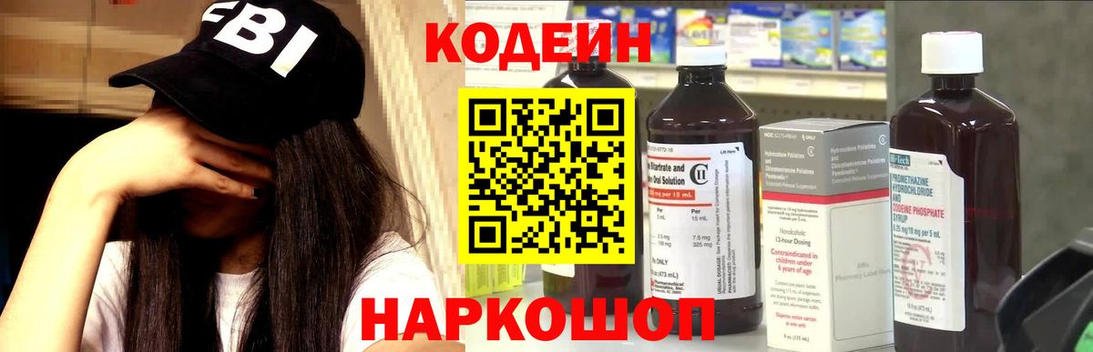 Кодеин напиток Lean (лин)  Вход с VPN  Codein напиток Lean (лин)  Обь 