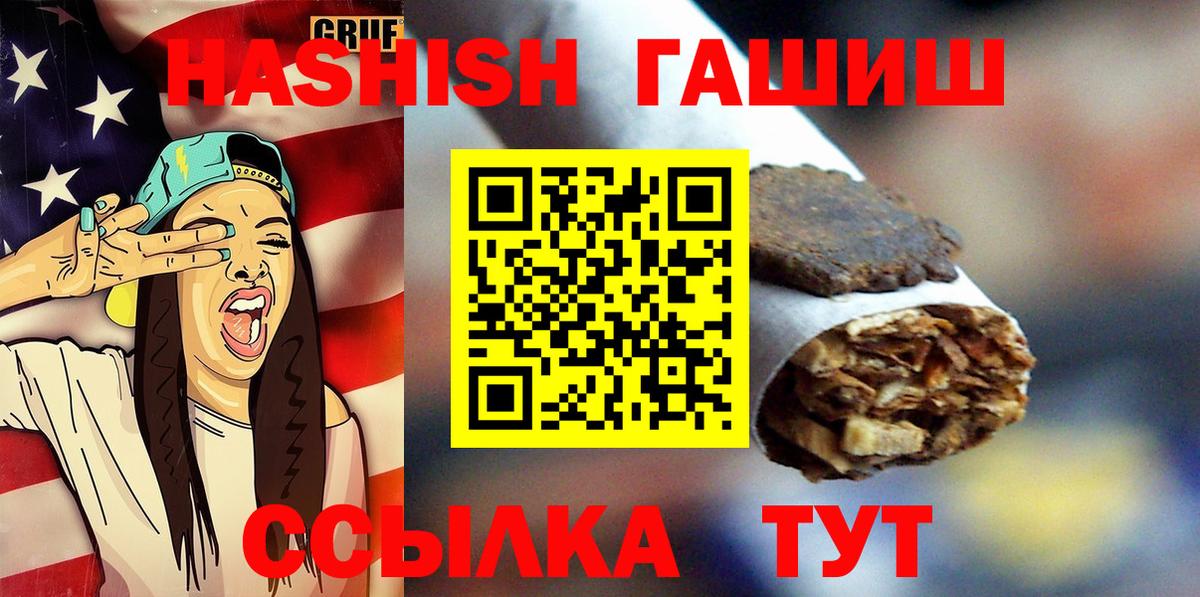 Гашиш  Гашиш хэш  Обь  Вход с VPN  ГАШ убойный 