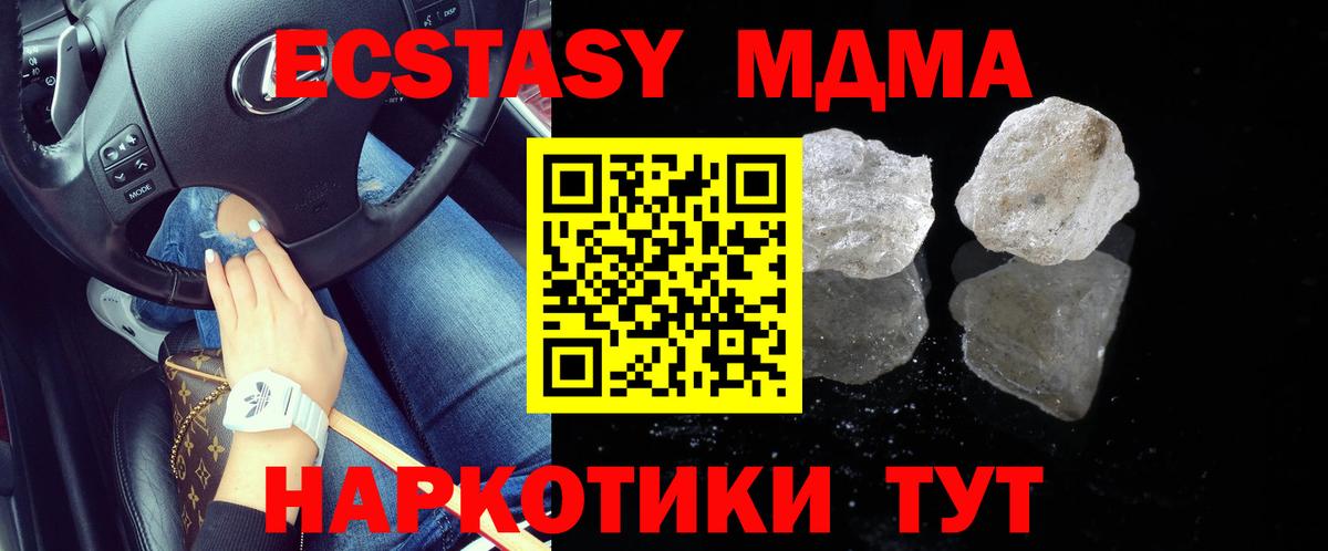 МДМА crystal  Вход с VPN  MDMA кристаллы  МДМА  Обь 
